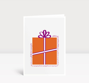 Weihnachtskarte Geschenk orange